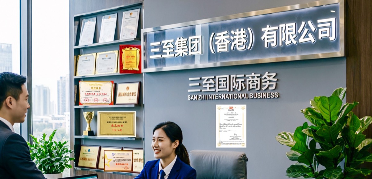 三至集团（香港）有限公司办公环境