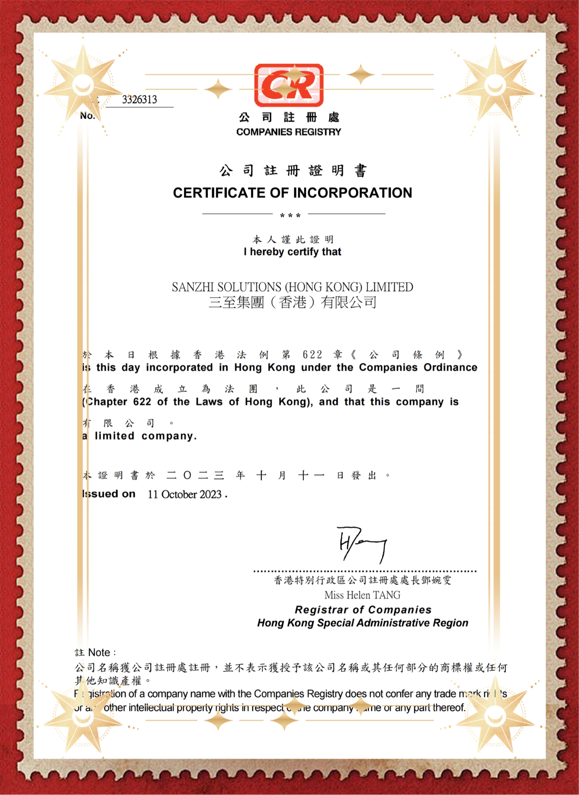 香港公司注册证书