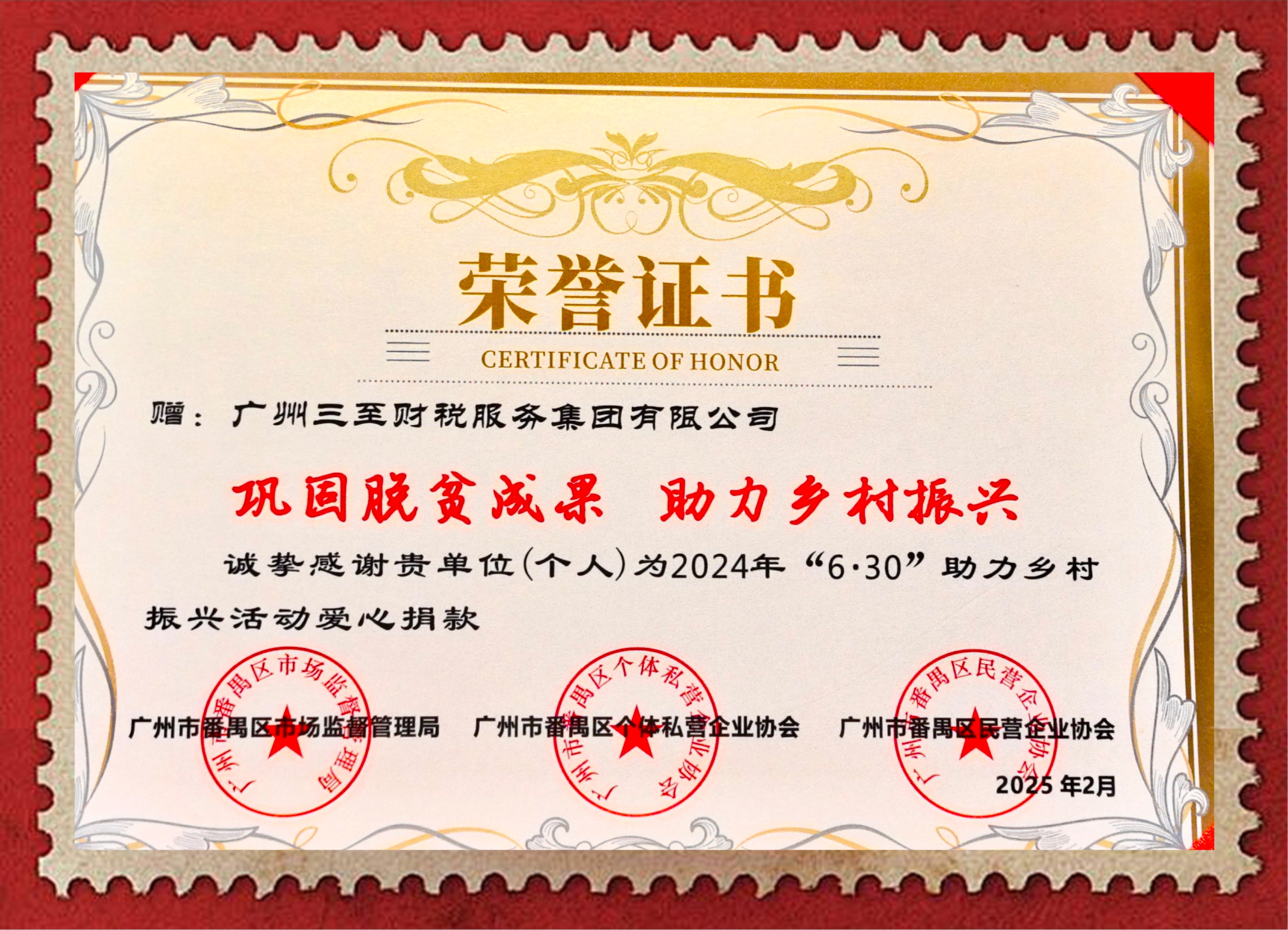巩固脱贫成果助力乡村振兴