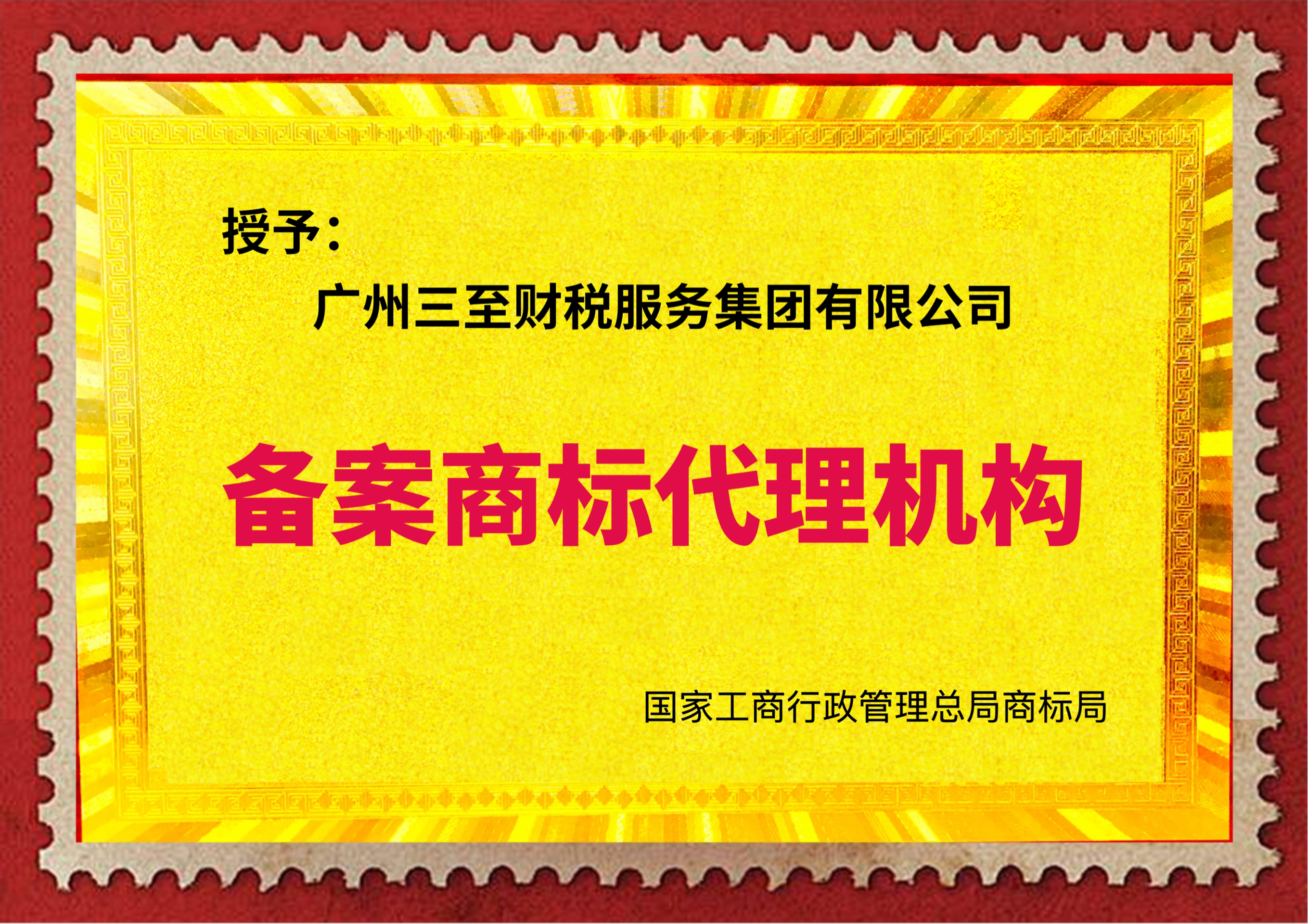 知识产权服务商